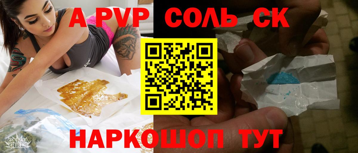 A-PVP мука Железногорск