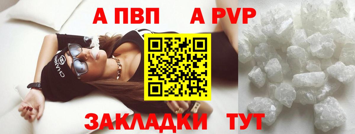 Железногорск  Alpha-PVP крисы CK  Вход с VPN  Alpha PVP мука 