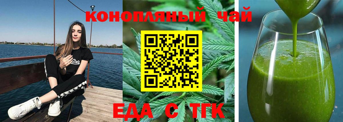 Cannafood конопля Железногорск