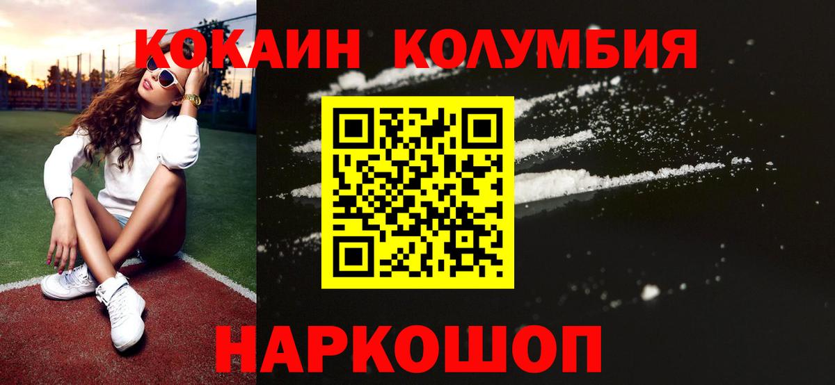 Кокаин Columbia  Вход с VPN  Железногорск 