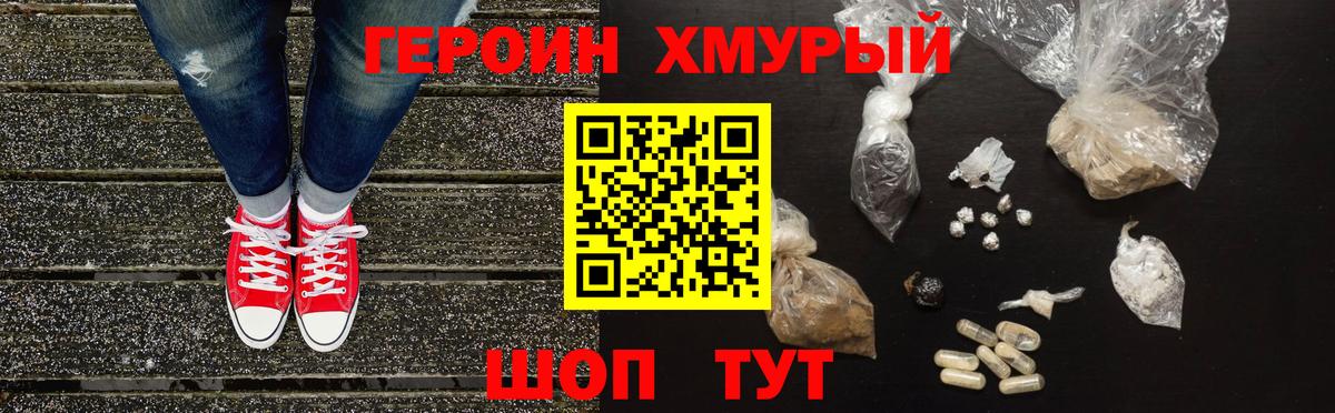 Железногорск  Героин хмурый  Вход с VPN 
