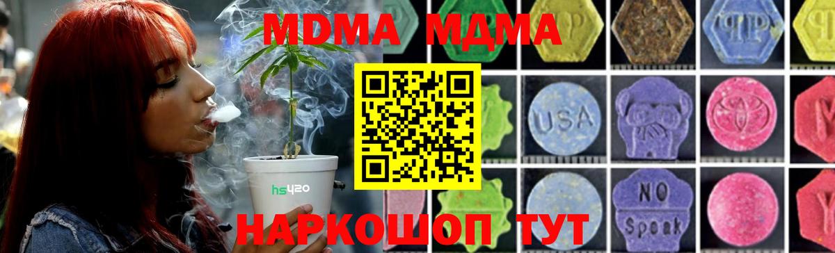 МДМА crystal  Вход с VPN  МДМА Molly  Железногорск 
