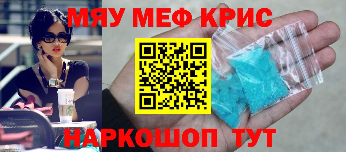 Мефедрон  Мефедрон мяу мяу  Вход с VPN  МЯУ-МЯУ мука  Железногорск 