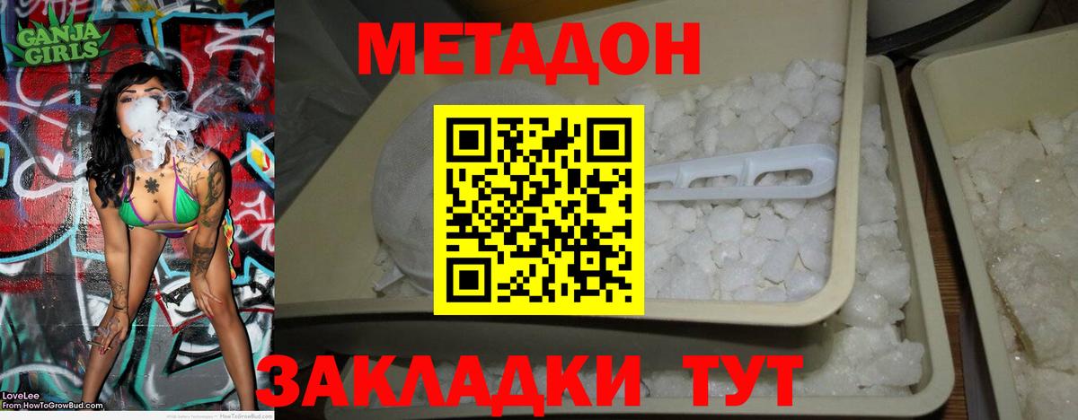 Железногорск  МЕТАДОН белоснежный  Вход с VPN 
