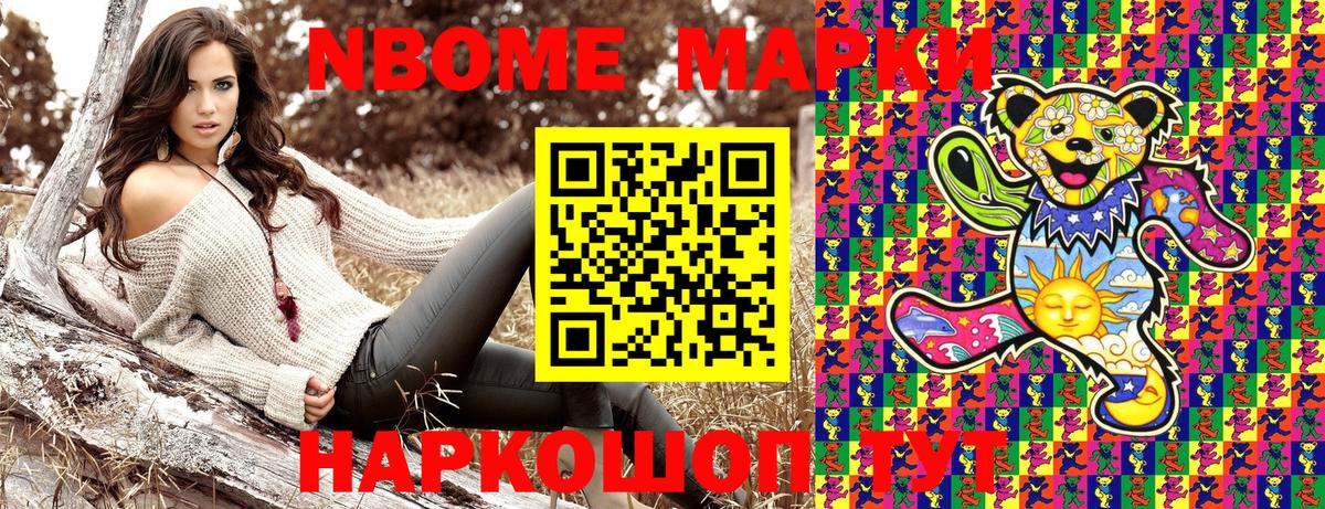 Марки N-bome 1,5мг Железногорск