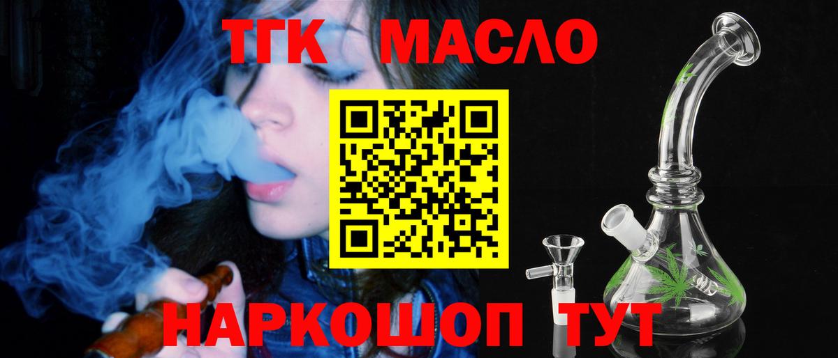 Дистиллят ТГК вейп  Вход с VPN  Железногорск  ТГК гашишное масло 